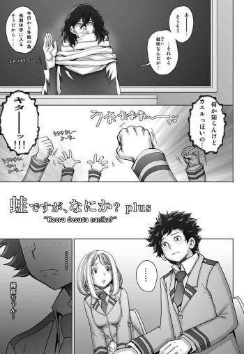 蛙ですが、なにか? plusの表紙画像