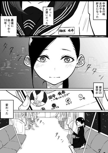 Forever片想い百合の表紙画像