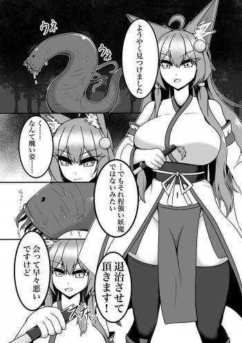 白夜ちゃんが妖魔に負けて食べられる話の表紙画像