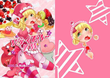 パティスリーソワレの表紙画像
