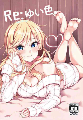 Re:ゆい色。の表紙画像