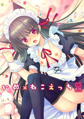 いぬ×ねこえっち [DL版]の表紙画像