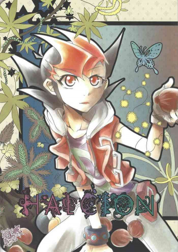 HALCIONの表紙画像