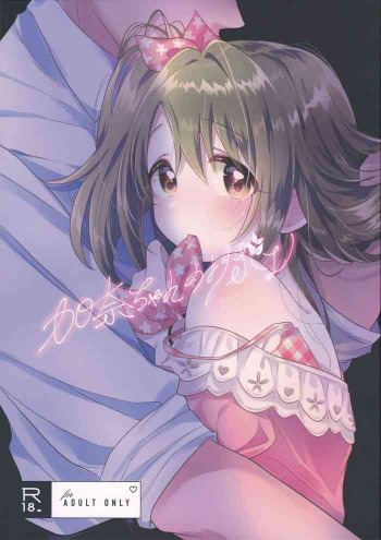 加奈ちゃんのリボンの表紙画像