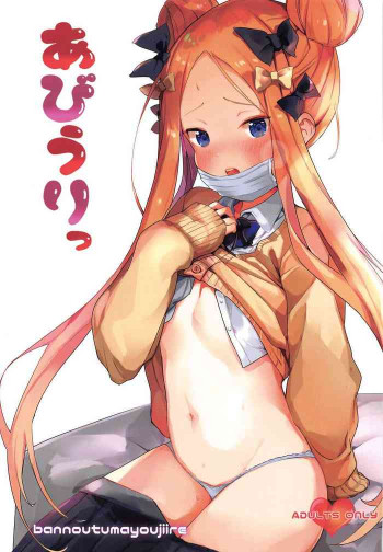 あびうりっの表紙画像