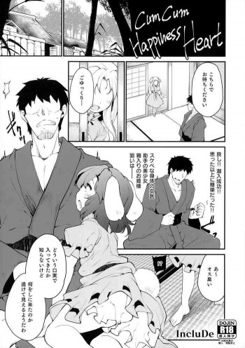 Cum Cum Happiness Heartの表紙画像