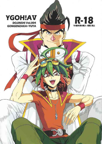 YGOH!AV DOJINSHI Vol.004の表紙画像
