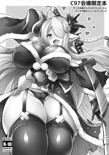サンタお姉さんからのプレゼントとサンタお姉ちゃんへのプレゼントの表紙画像