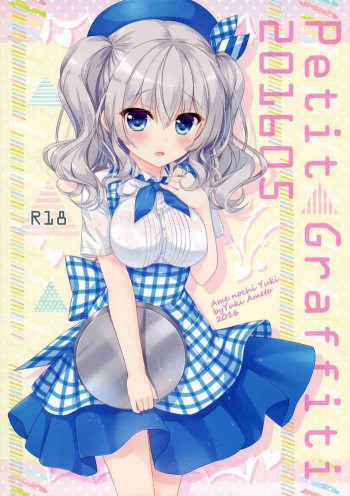 Petit Graffiti 201605の表紙画像