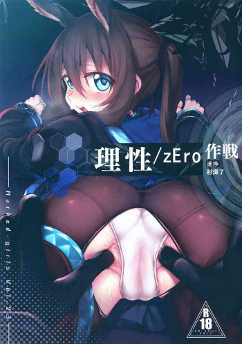 理性/zEro Marked girls Vol. 23の表紙画像