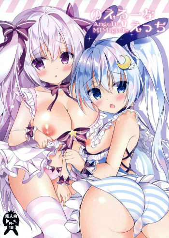 のえるーなえっちの表紙画像