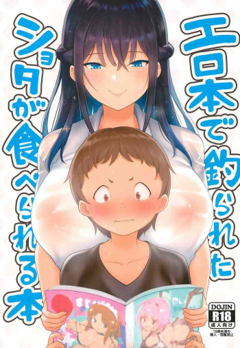 エロ本で釣られたショタが食べられる本の表紙画像