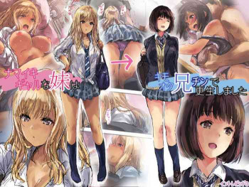 ナマイキギャルな妹はキモオタ兄チンで更生しましたの表紙画像