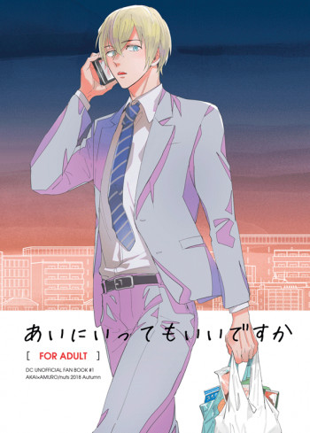 あいにいってもいいですかの表紙画像