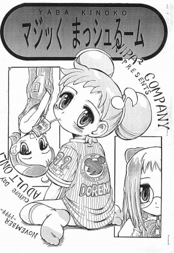 マジッくまっシュるームの表紙画像