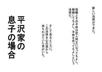 平沢家の息子の場合の表紙画像