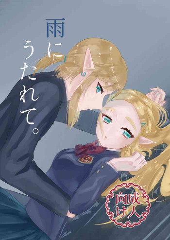 雨にうたれて。の表紙画像