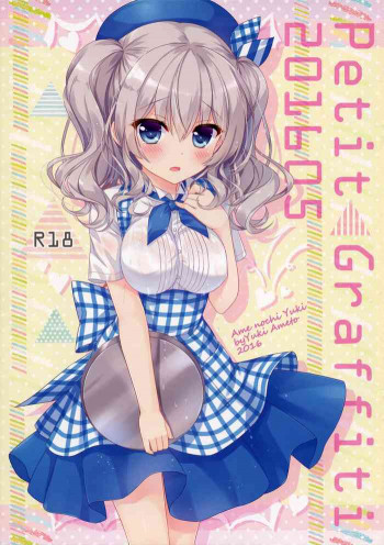Petit Graffiti 201605の表紙画像