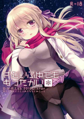 さむいふゆでもあったかいの表紙画像