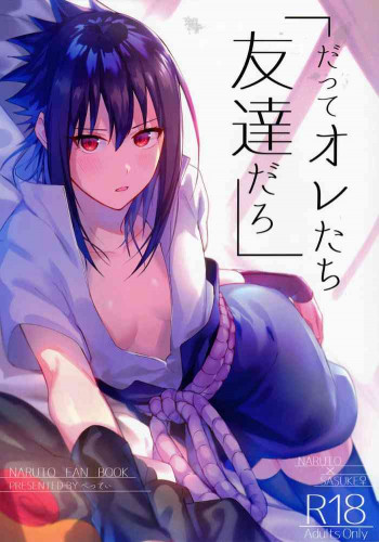 だってオレたち友達だろの表紙画像
