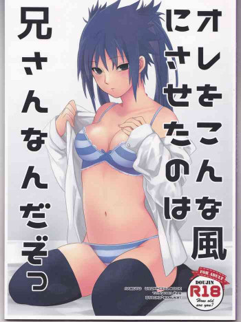 オレをこんな風にさせたのは兄さんなんだぞっの表紙画像