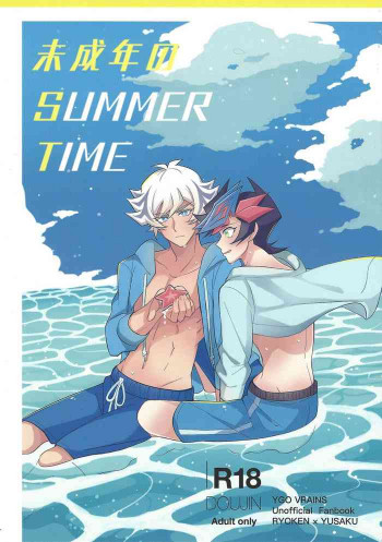 未成年のSUMMER TIMEの表紙画像