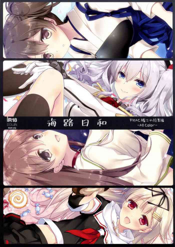 海路日和の表紙画像