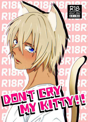 DON'T CRY MY KITTY!!の表紙画像