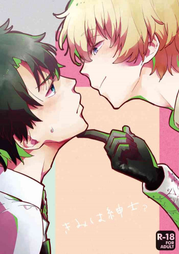 きみは紳士?の表紙画像