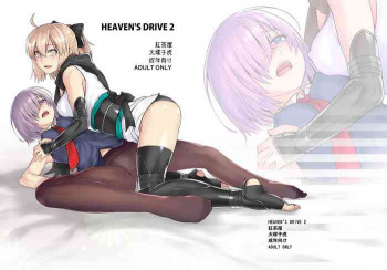 HEAVEN'S DRIVE 2の表紙画像