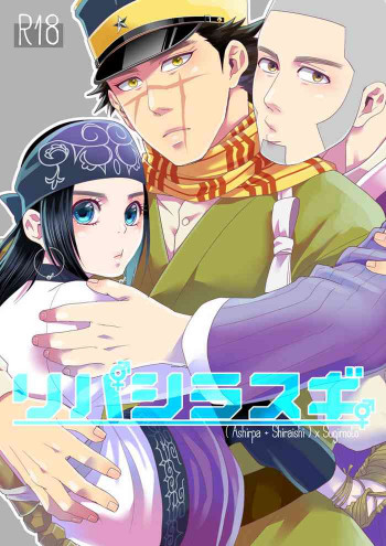 リパシラスギの表紙画像