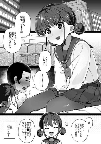 経験豊富な援交JKが童貞に中出しされる話 [DL版]の表紙画像