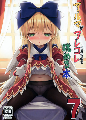 アルマがアレコレされるのを眺める本。7の表紙画像