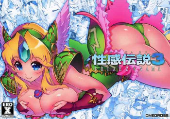 性感伝説トリアエズオブナマの表紙画像