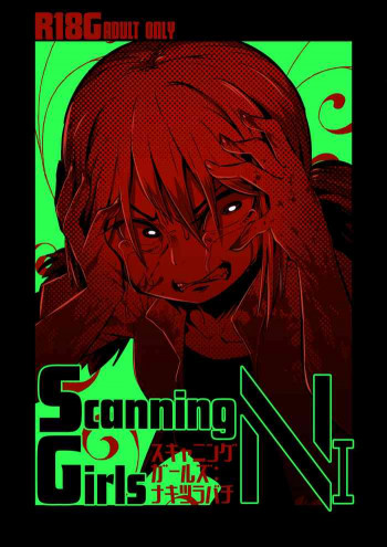 ScanningGirlsN1 [DL版]の表紙画像
