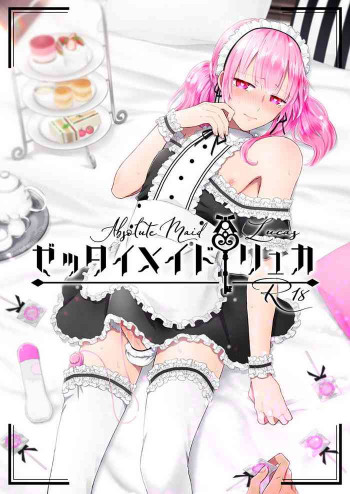 ゼッタイメイド リュカ [DL版]の表紙画像