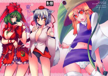 東方春画録の表紙画像