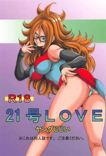 21号LOVEの表紙画像