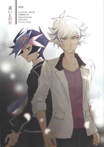 誓いと約束の表紙画像