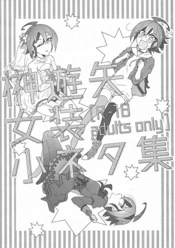 榊遊矢女装小ネタ集の表紙画像