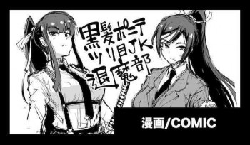 ポニテJK退魔部 1-7の表紙画像