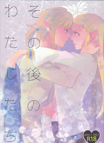 その後のわたしたちの表紙画像