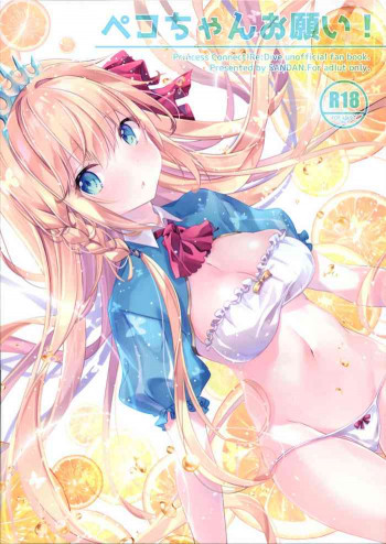 ペコちゃんお願い!の表紙画像