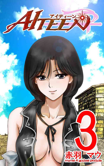 AITEEN Dai 3Hanashi anpa jie - Akabane mauの表紙画像