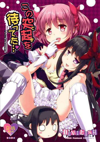 この突起を待ってた...の表紙画像