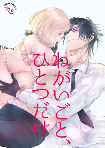 ねがいごと、ひとつだけの表紙画像