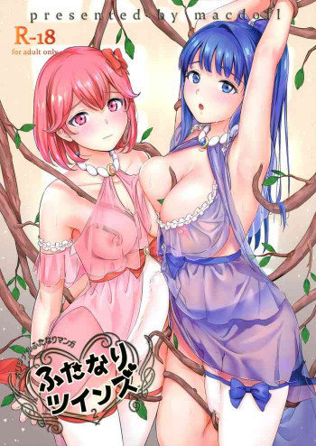 ふたなりツインズ2の表紙画像