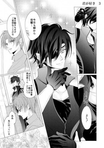 燭台切光忠×女審神者の漫画 君が好き3の表紙画像