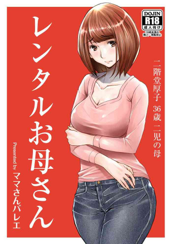 レンタルお母さんの表紙画像