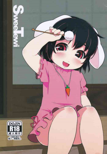 Sweetewiの表紙画像